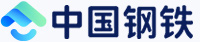 中国钢铁